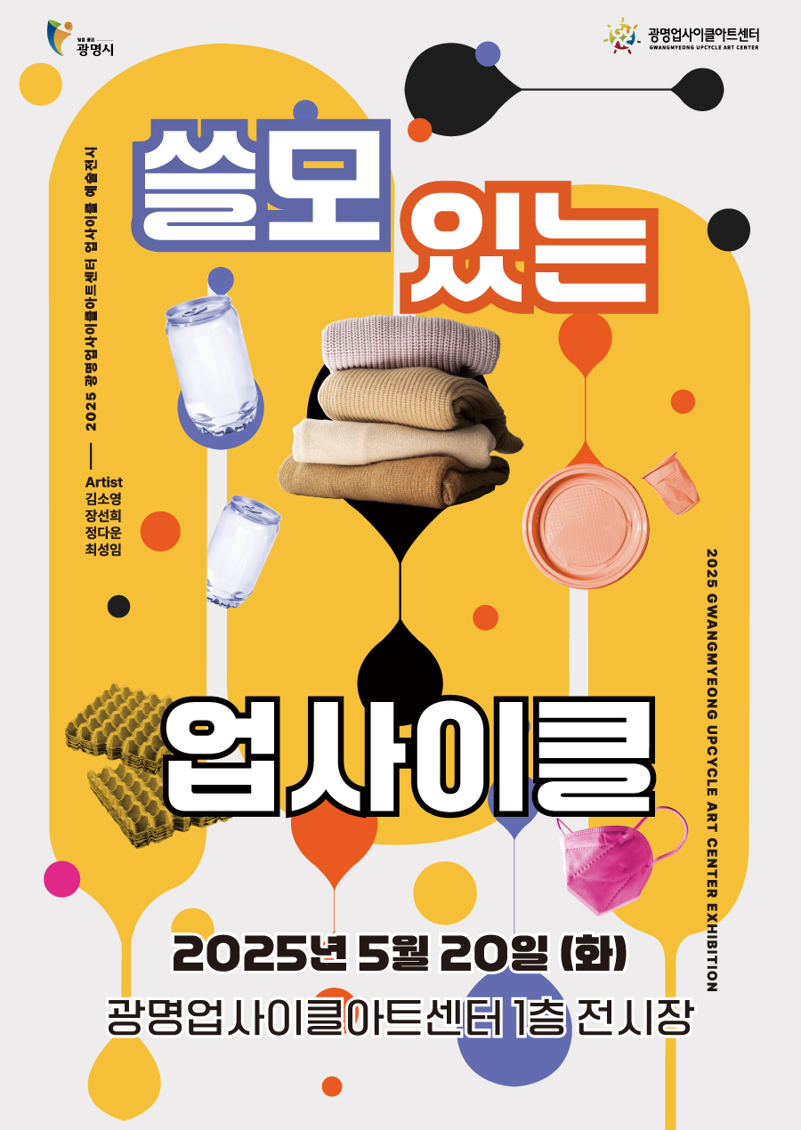 쓸모 있는 업사이클